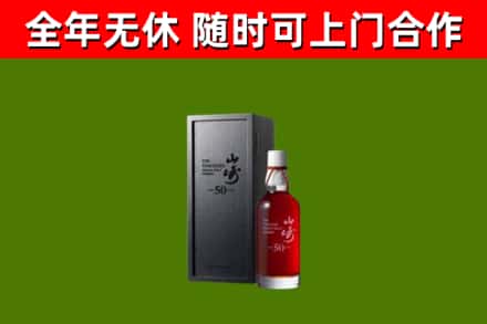 东台市烟酒回收50年山崎洋酒.jpg