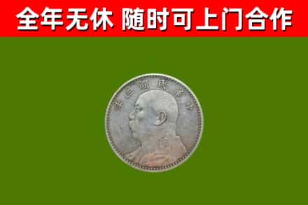 东台市烟酒回收袁大头.jpg