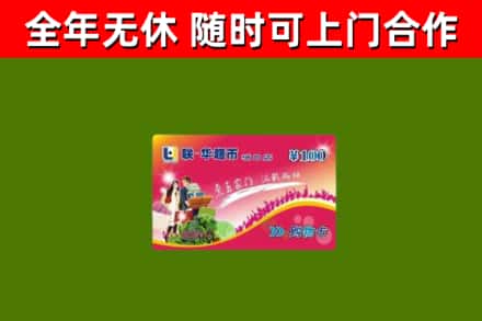 东台市烟酒回收超市卡.jpg